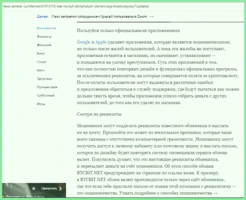 Продолжение разбора деятельности BTCBIT Sp. z.o.o на интернет-портале news.rambler ru