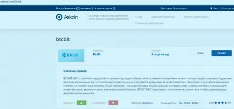Информационный материал об online-обменке BTCBit Net, представленный на интернет-портале аскоин ком