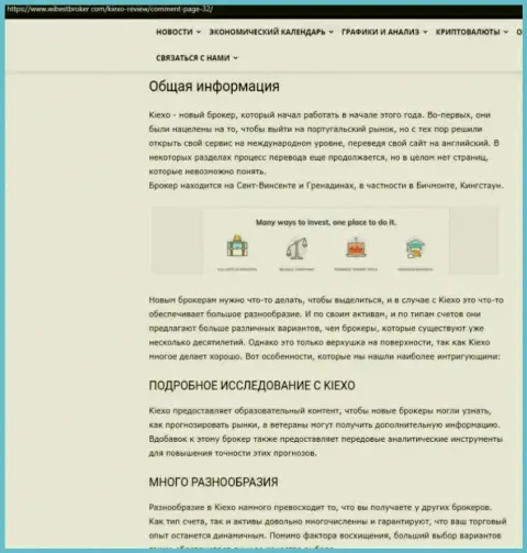 Обзорный материал об Форекс дилинговой компании Kiexo Com, представленный на сайте WibeStBroker Com