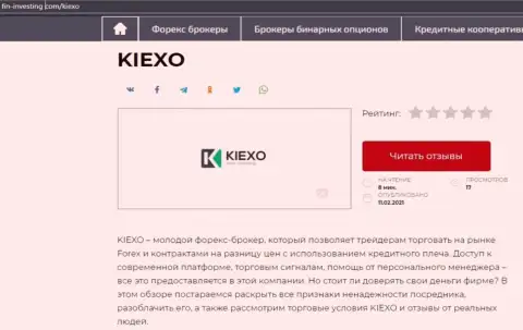 Сжатый материал с разбором деятельности ФОРЕКС организации KIEXO на интернет-сервисе fin-investing com
