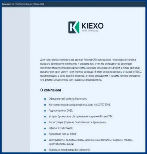Информация о Форекс брокерской организации Kiexo Com на web-ресурсе FinansyInvest Com