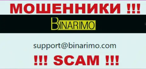 На e-mail, показанный на веб-сайте мошенников Binarimo, писать письма довольно-таки опасно - это АФЕРИСТЫ !!!
