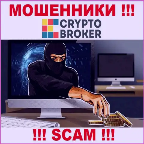 И не рассчитывайте забрать обратно свой доход и вложенные деньги из организации Crypto-Broker Ru, ведь это интернет-мошенники
