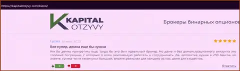 Сообщения об услугах FOREX дилинговой организации Киехо на web-сайте kapitalotzyvy com