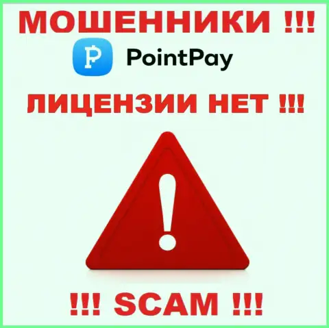 Не сотрудничайте с мошенниками PointPay Io, у них на сайте не представлено инфы о лицензионном документе компании