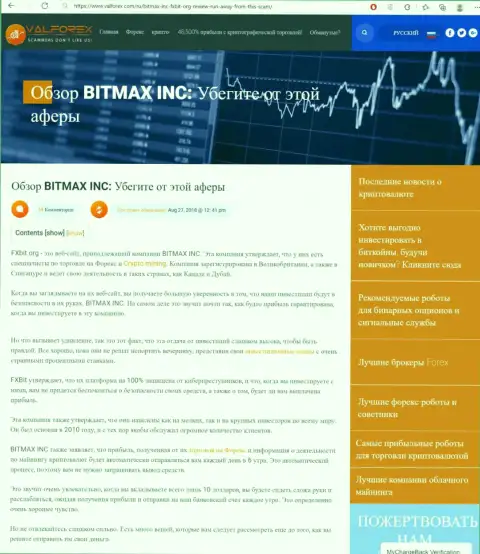 Bitmax One обманывают и не отдают денежные вложения реальных клиентов (статья с обзором противоправных махинаций организации)