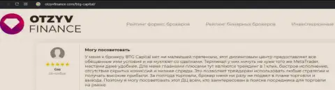 Игроки брокерской компании BTG Capital поделились своим личным мнением об услугах дилингового центра на сайте OtzyvFinance Com