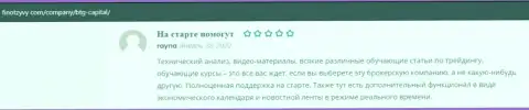 Информация, в виде отзывов, о брокерской организации BTG Capital на информационном портале finotzyvy com