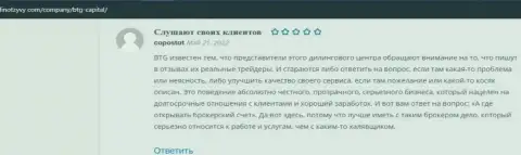 Трейдеры компании БТГКапитал представили честные отзывы и на web-портале finotzyvy com