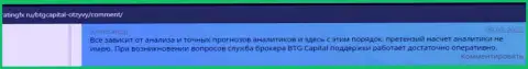 Веб сайт рейтингфикс ру размещает комментарии биржевых игроков брокера Cauvo Brokerage Mauritius Ltd