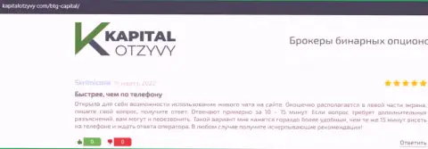 Web-сервис kapitalotzyvy com также разместил материал о дилере BTG Capital
