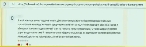 В данном отзыве приведен пример грабежа лоха аферистами из организации InvestCorp Group