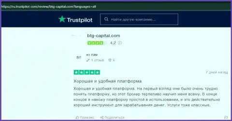 Сайт Trustpilot Com тоже публикует объективные отзывы валютных трейдеров дилинговой организации BTGCapital