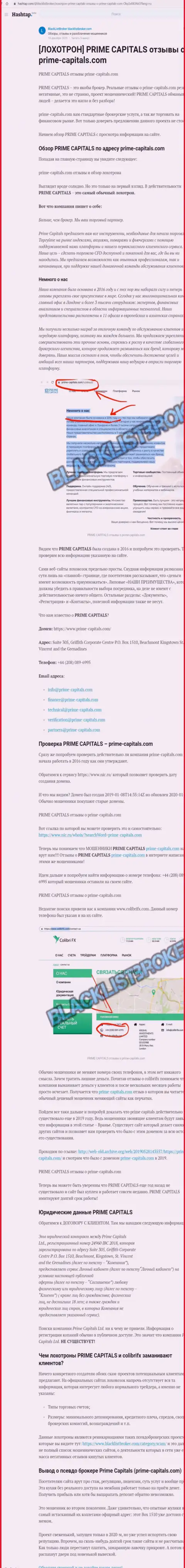 Prime Capitals - это наглый слив клиентов (обзорная статья махинаций)