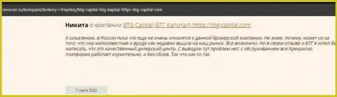 Пользователи internet сети поделились своим собственным мнением о дилинговой компании BTG Capital на веб-сервисе ревокон ру