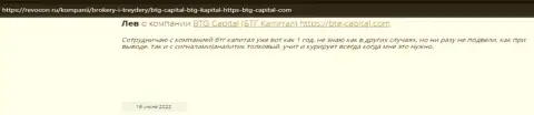 Инфа о компании BTG Capital, представленная сайтом ревокон ру