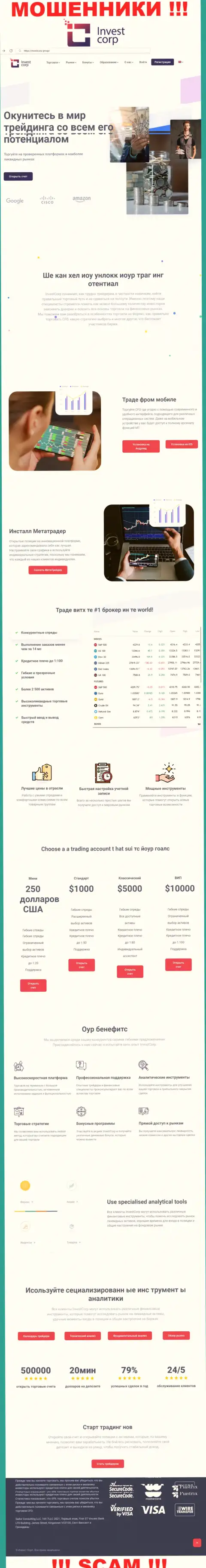 InvestCorp Group - это чистой воды лохотрон, который ориентирован на доверчивых людей