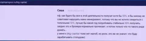 Web-сайт CryptoPrognoz Ru предлагает отзывы валютных игроков о условиях для совершения торговых сделок дилера BTG Capital