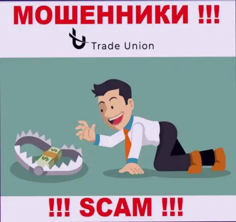 Trade Union - это грабеж, Вы не сможете хорошо заработать, перечислив дополнительно финансовые средства