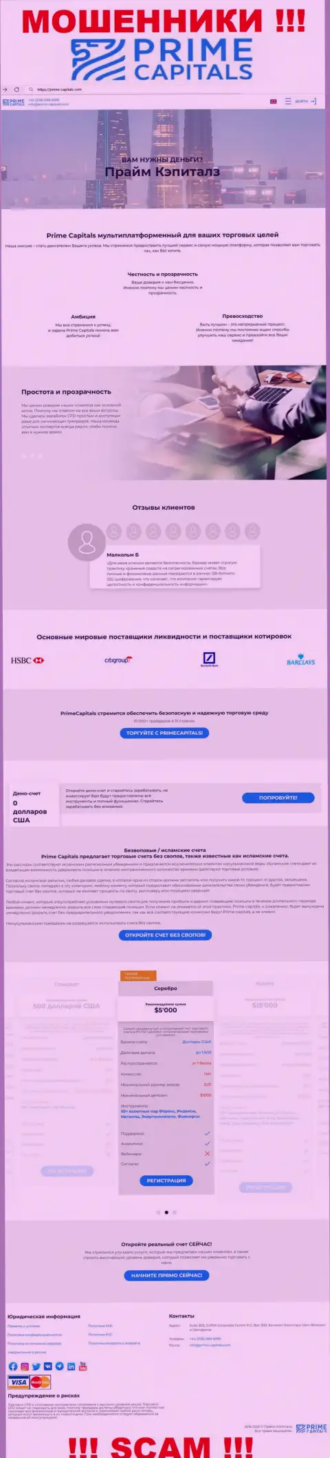 Официальный сайт мошенников Прайм-Капиталс Ком