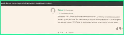 Ещё один комментарий биржевого трейдера о позитивном опыте сотрудничества с дилером BTGCapital, представленный на сайте brokerseed com