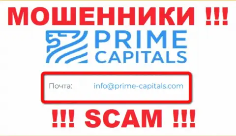 Компания Prime Capitals не скрывает свой адрес электронного ящика и предоставляет его у себя на сайте
