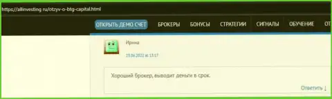 Создатель отзыва, с сайта allinvesting ru, считает БТГ Капитал хорошим дилинговым центром