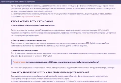 Информация об условиях спекулирования дилинговой организации BTG-Capital Com на сайте Korysno Pro