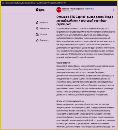Информация об дилере BTG-Capital Com, представленная на сайте Zen Yandex Ru
