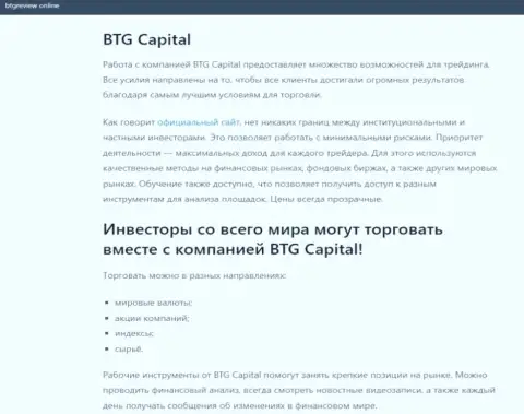 Дилер BTG Capital представлен в информационной статье на web-сервисе BtgReview Online