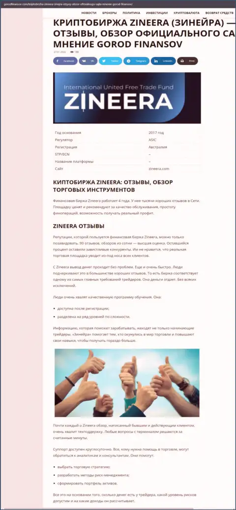 Отзывы и обзор условий торгов брокера Зинеера Ком на веб-портале городфинансов ком