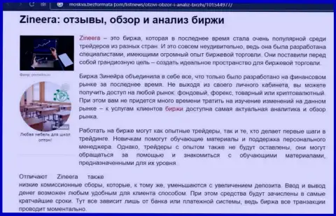 Обзор и исследование условий трейдинга организации Zineera Com на интернет-портале Москва БезФормата Ком
