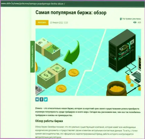 Позитивная обзорная статья о компании Zinnera Exchange на сервисе obltv ru