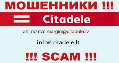 Не вздумайте связываться через адрес электронной почты с компанией Citadele lv - это МОШЕННИКИ !!!