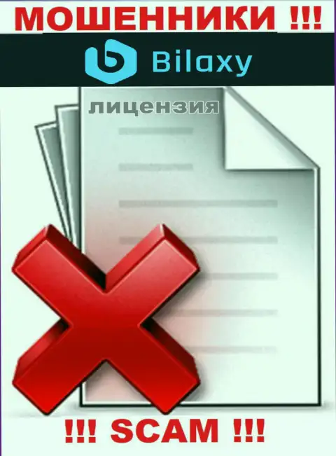 Отсутствие лицензии у компании Bilaxy говорит только об одном - это бессовестные мошенники
