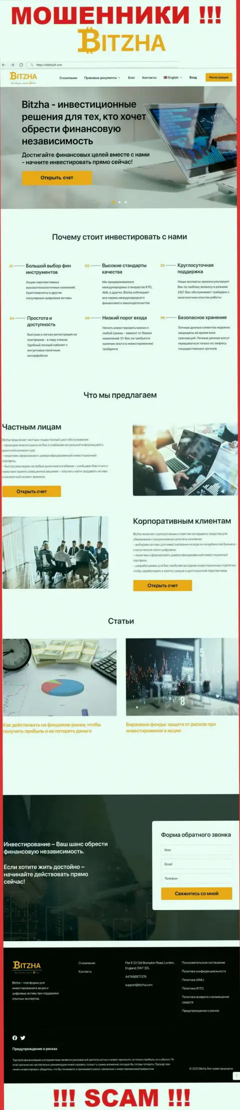 На официальном web-портале Bitzha24 Com доверчивых людей раскручивают на депозиты