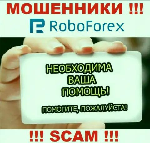 Если имея дело с дилинговой организацией RoboForex, оказались с дыркой от бублика, тогда необходимо попробовать вернуть средства