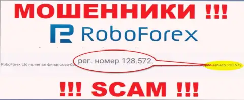 Номер регистрации мошенников RoboForex, предоставленный у их на официальном веб-портале: 128.572