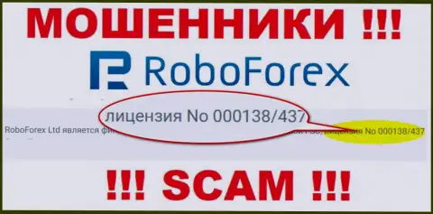 Денежные средства, перечисленные в РобоФорекс Ком не вывести, хотя и представлен на сайте их номер лицензии