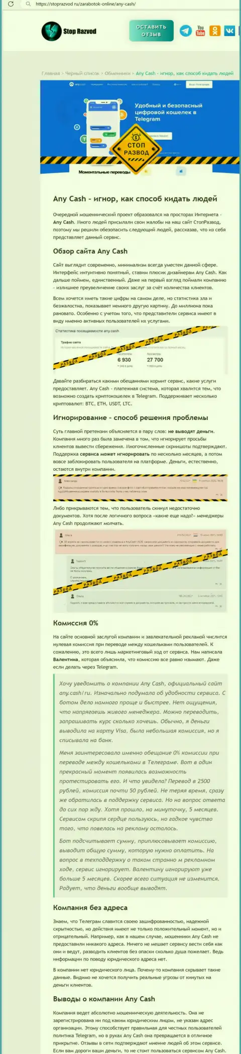 Предложения сотрудничества от Any Cash, вся правдивая информация о данной компании (обзор мошенничества)