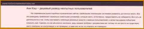 РАЗВОД !!! Обзорная статья о компании Any Cash