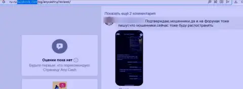 AnyCash - это ЖУЛИКИ !!! Совместное сотрудничество с ними может закончиться воровством вложенных денег - объективный отзыв