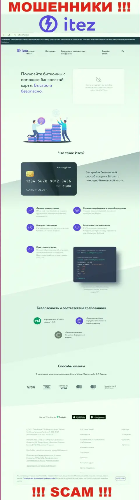 Сайт организации Itez Com, заполненный фальшивой информацией