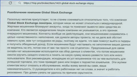 Об перечисленных в компанию Global Stock Exchange кровно нажитых можете забыть, отжимают все до последней копейки (обзор)
