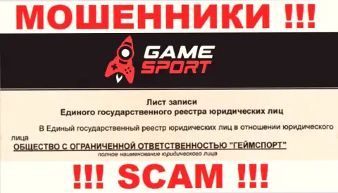 Game Sport - юридическое лицо мошенников компания ООО ГеймСпорт