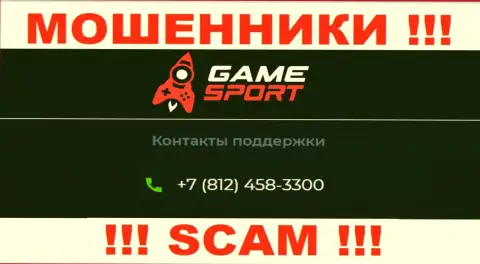 Будьте осторожны, не отвечайте на вызовы шулеров Game Sport, которые названивают с разных номеров телефона