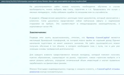Выводы к материалу о компании CauvoCapital на сайте Otzyvys Ru
