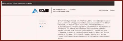 Мошенники из конторы TrustWallet Com не дают реальному клиенту вернуть назад финансовые активы - высказывание потерпевшего