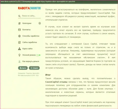 Публикация об условиях для трейдинга дилера Cauvo Capital на веб-портале Rabota-Zarabotok Ru