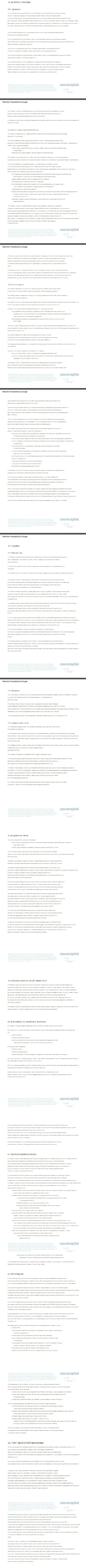Часть третья пользовательского соглашения форекс-дилинговой компании КаувоКапитал